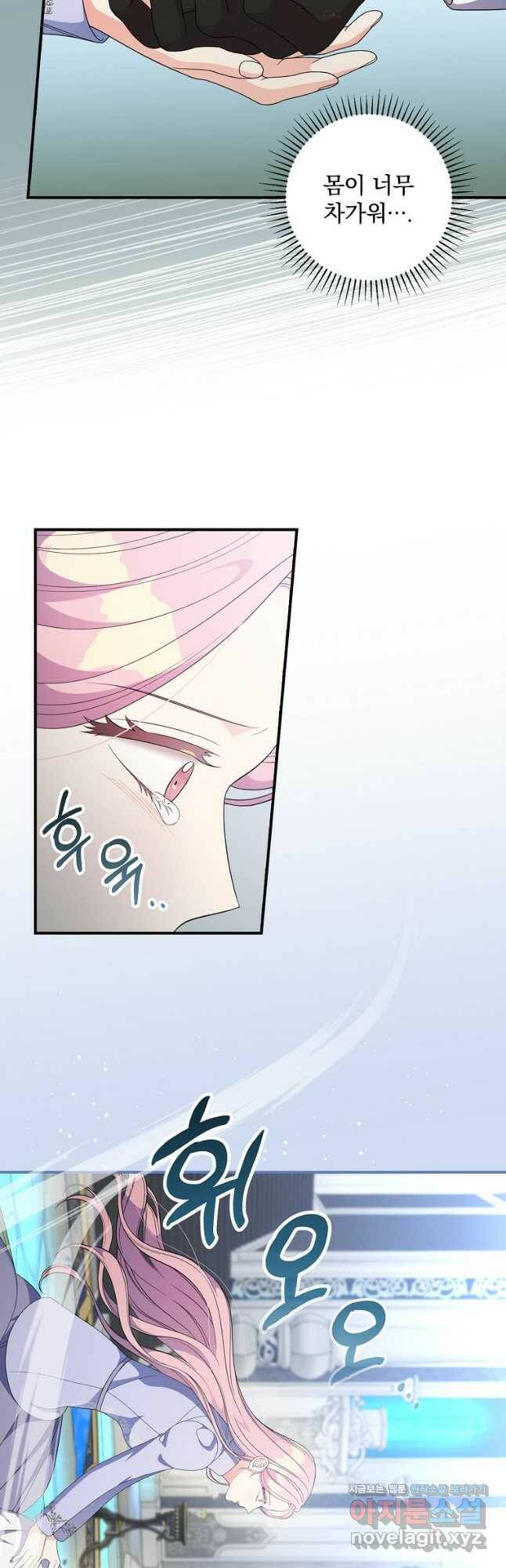 유리온실의 공작 부인 82화 5