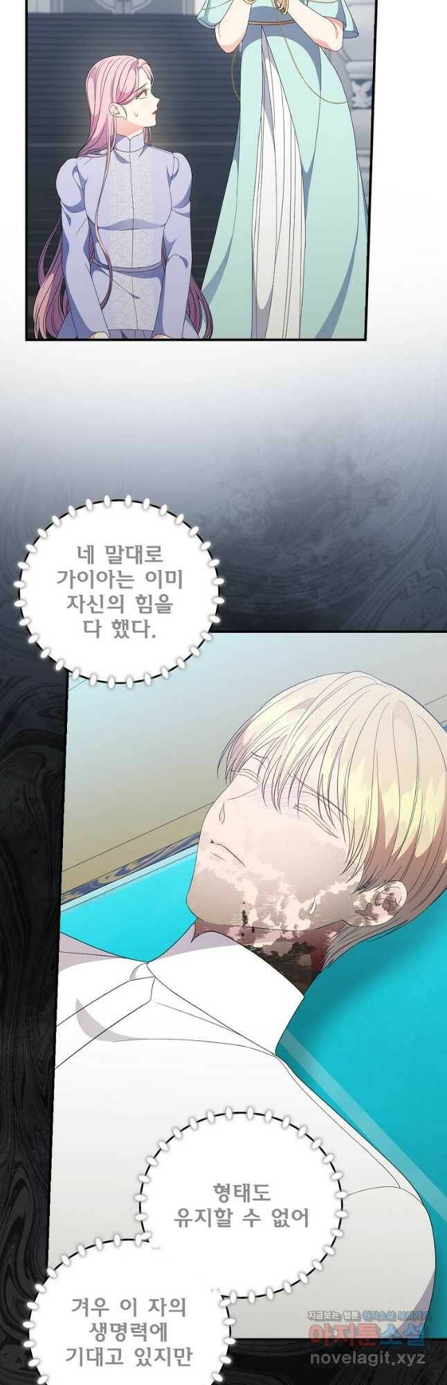 유리온실의 공작 부인 82화 9