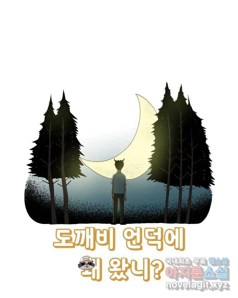 도깨비언덕에 왜 왔니? 2부 해수 68 7