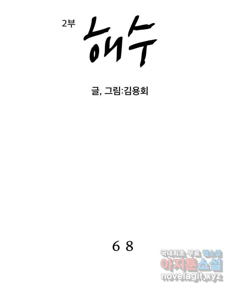 도깨비언덕에 왜 왔니? 2부 해수 68 8