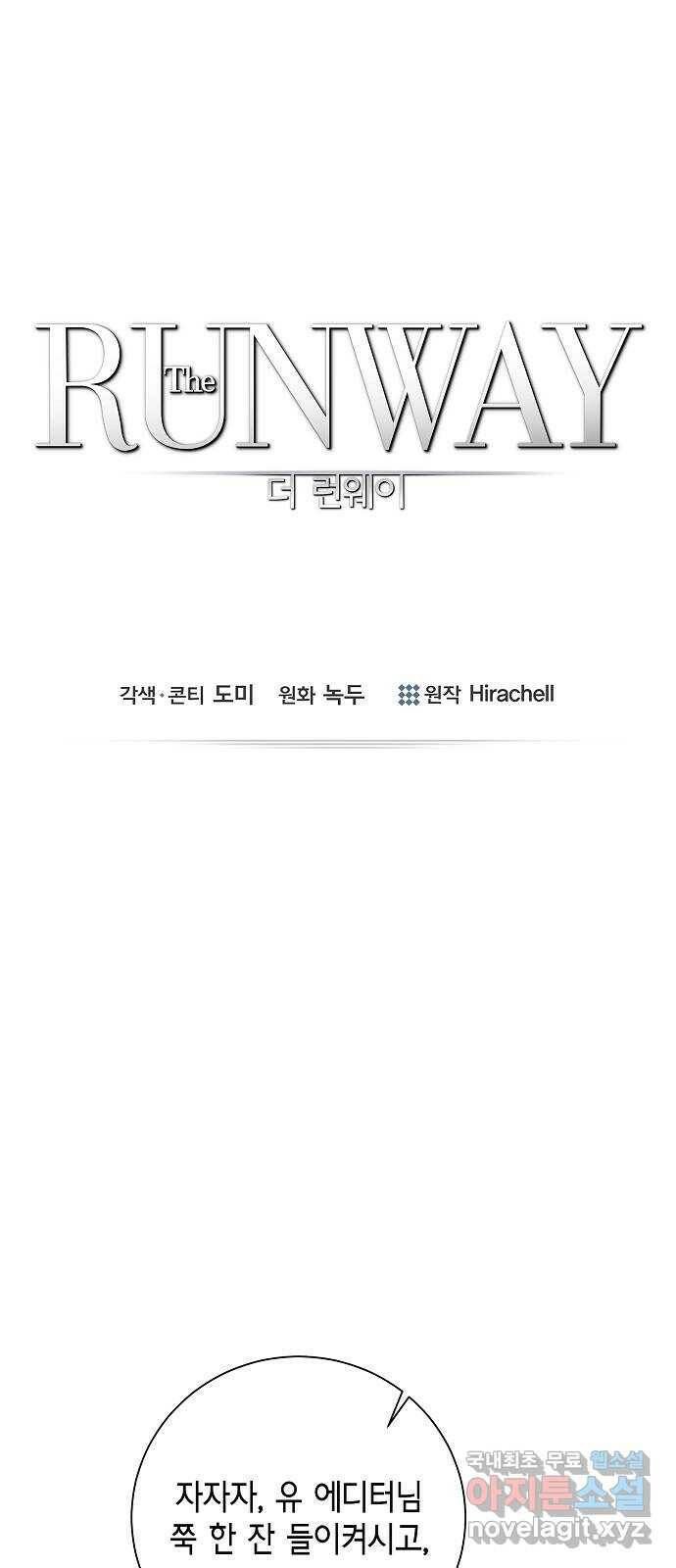 THE 런웨이 64화 1