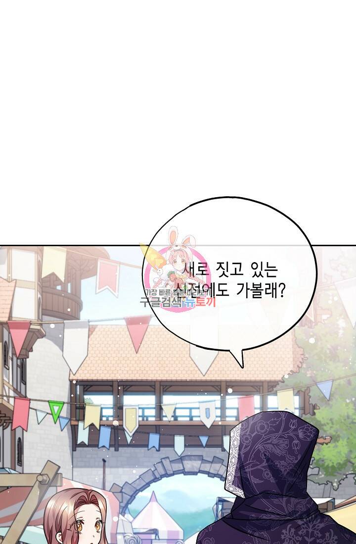 나를 사랑하지 않는 그대에게 69화 1