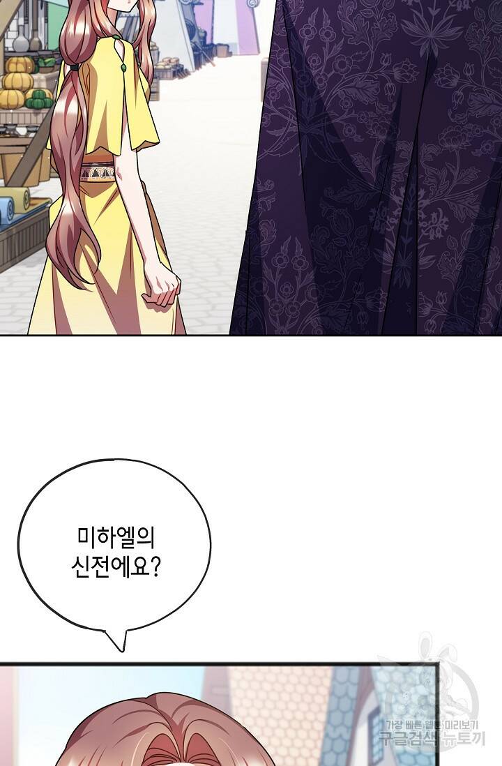 나를 사랑하지 않는 그대에게 69화 2