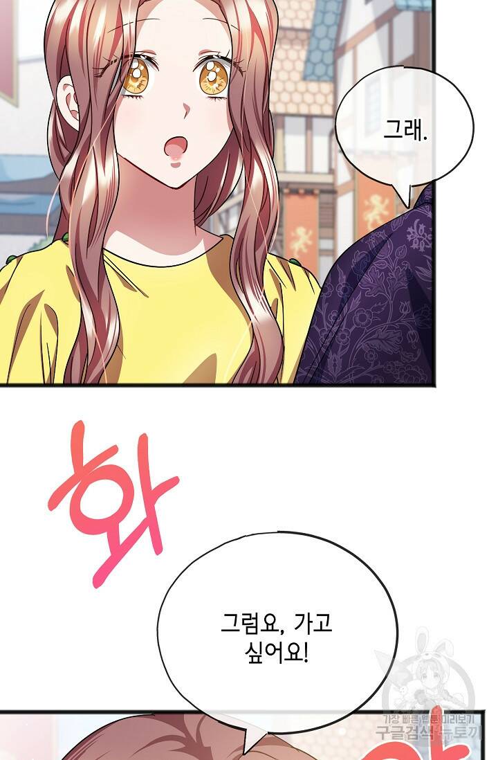 나를 사랑하지 않는 그대에게 69화 3
