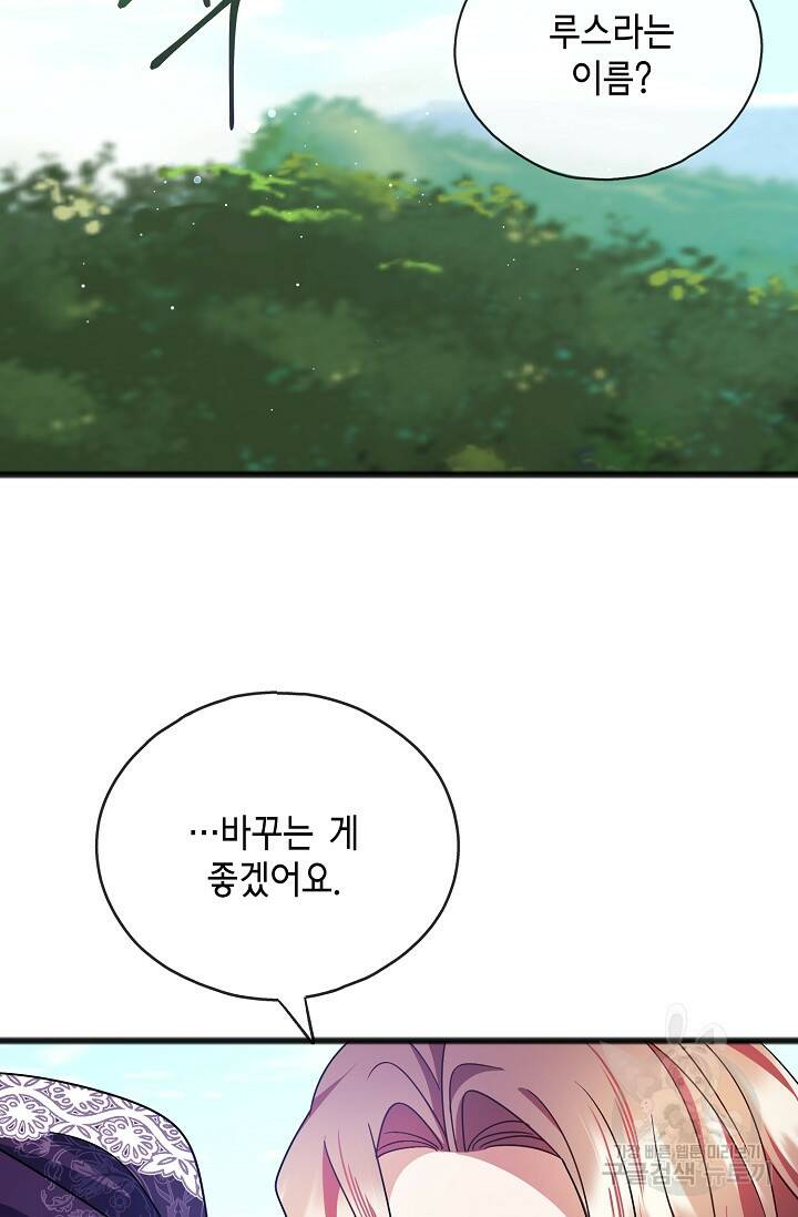 나를 사랑하지 않는 그대에게 69화 11