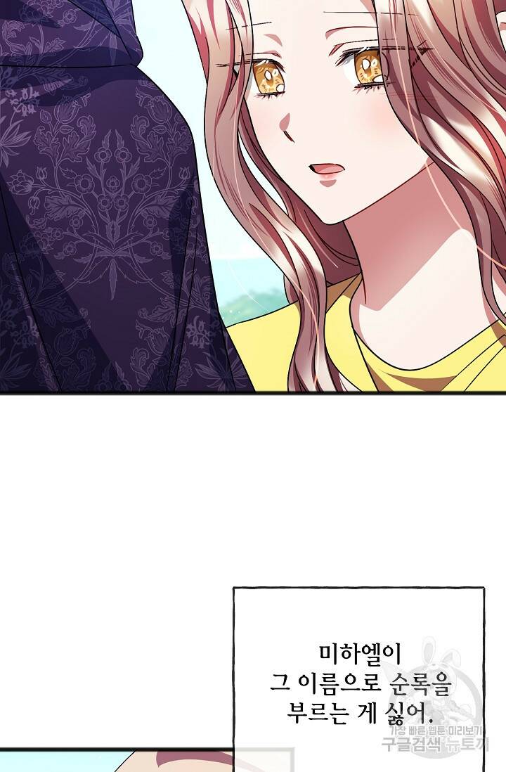 나를 사랑하지 않는 그대에게 69화 12
