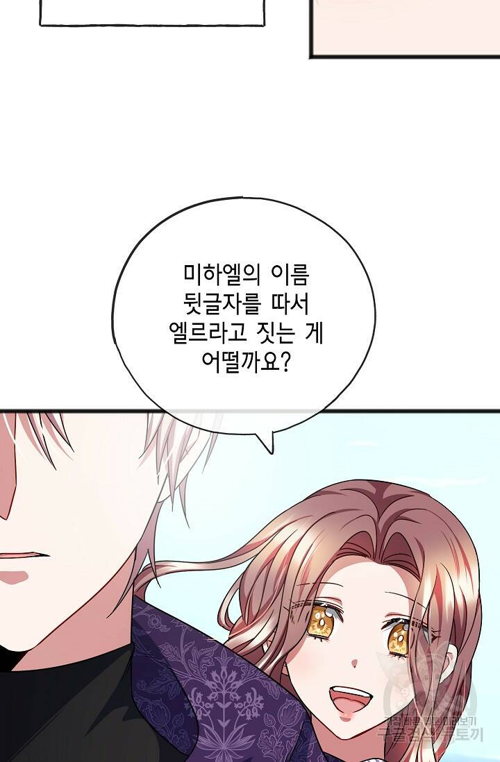 나를 사랑하지 않는 그대에게 69화 14