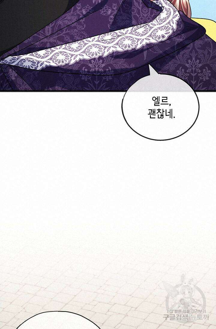 나를 사랑하지 않는 그대에게 69화 15