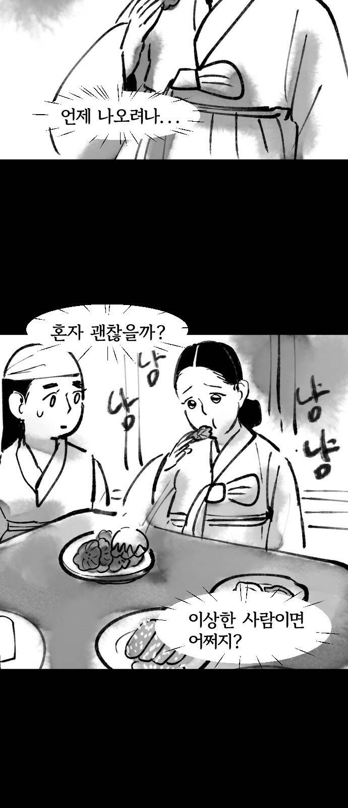 호랑신랑뎐 46화 3