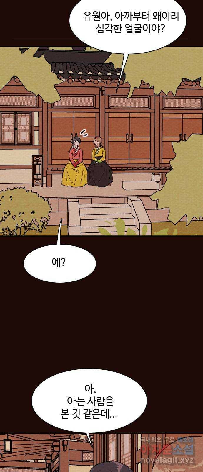 유월의 소한 20화 2