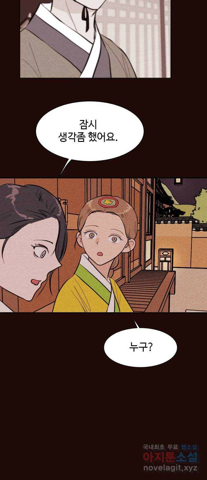 유월의 소한 20화 4