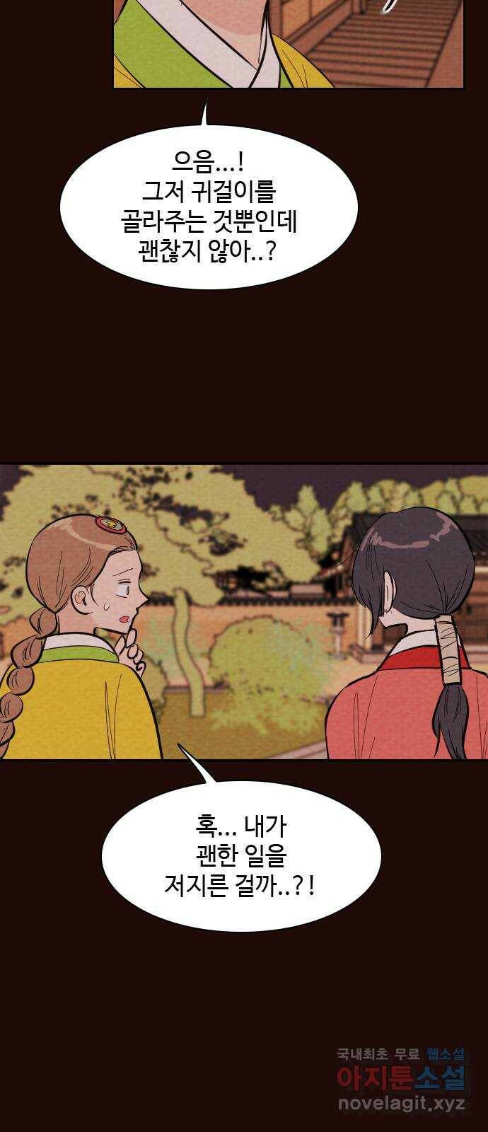 유월의 소한 20화 6