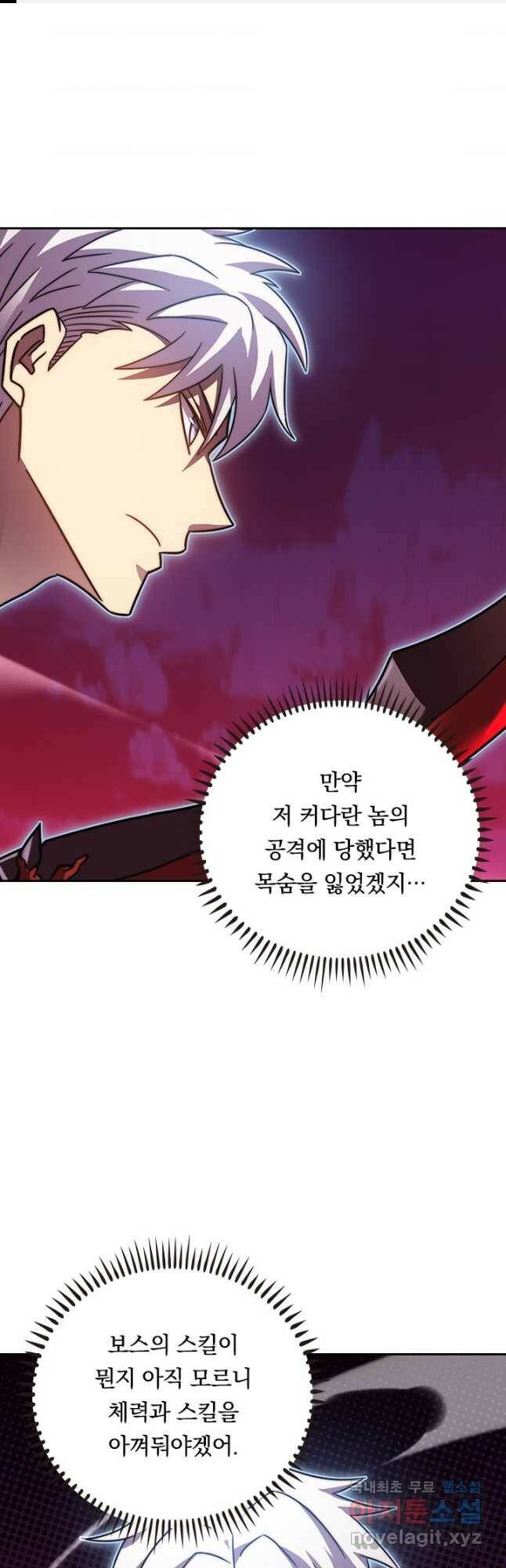 이세계에서 로그아웃하는 방법 74화 1