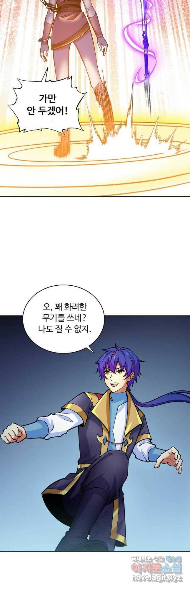 무도독존 275화 3
