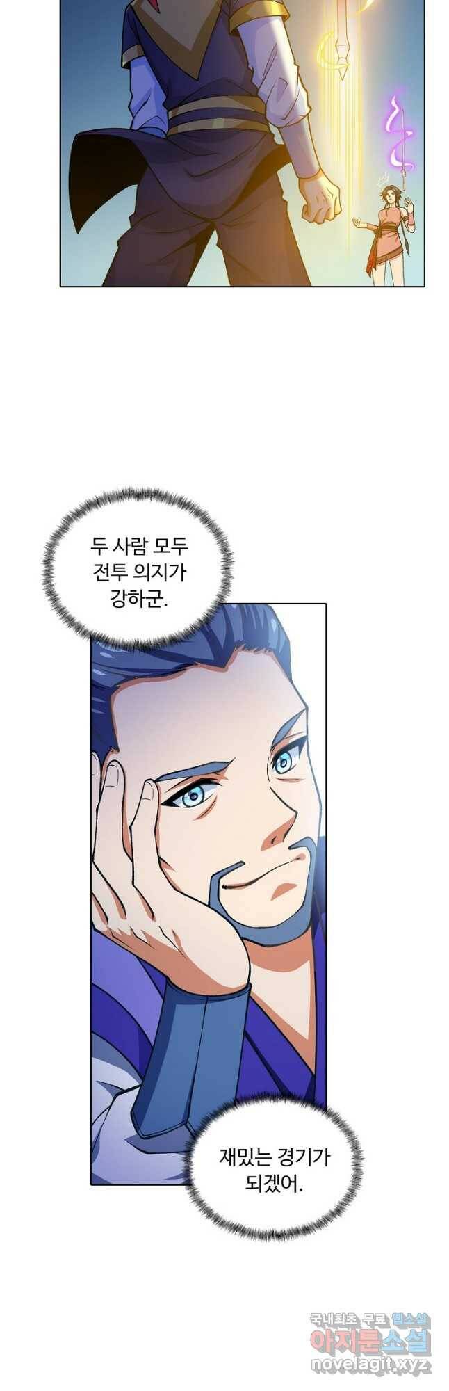무도독존 275화 5