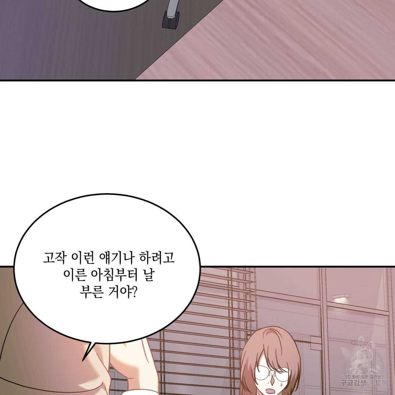 나의 주인 44화 4