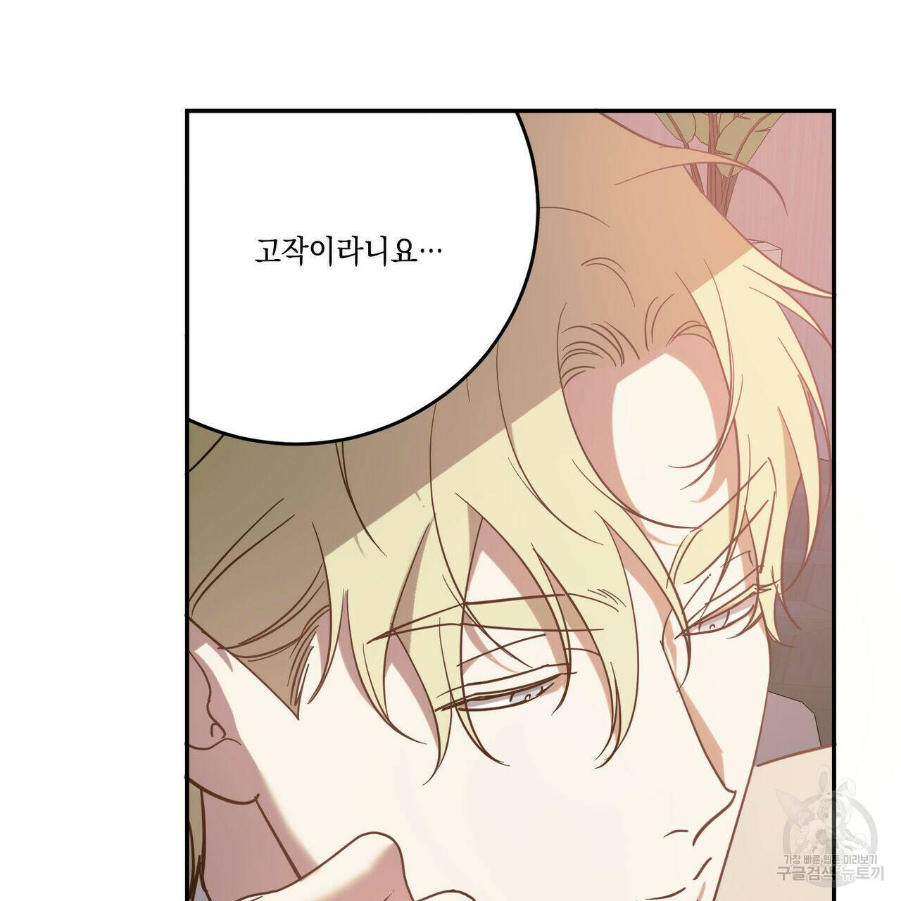 나의 주인 44화 6