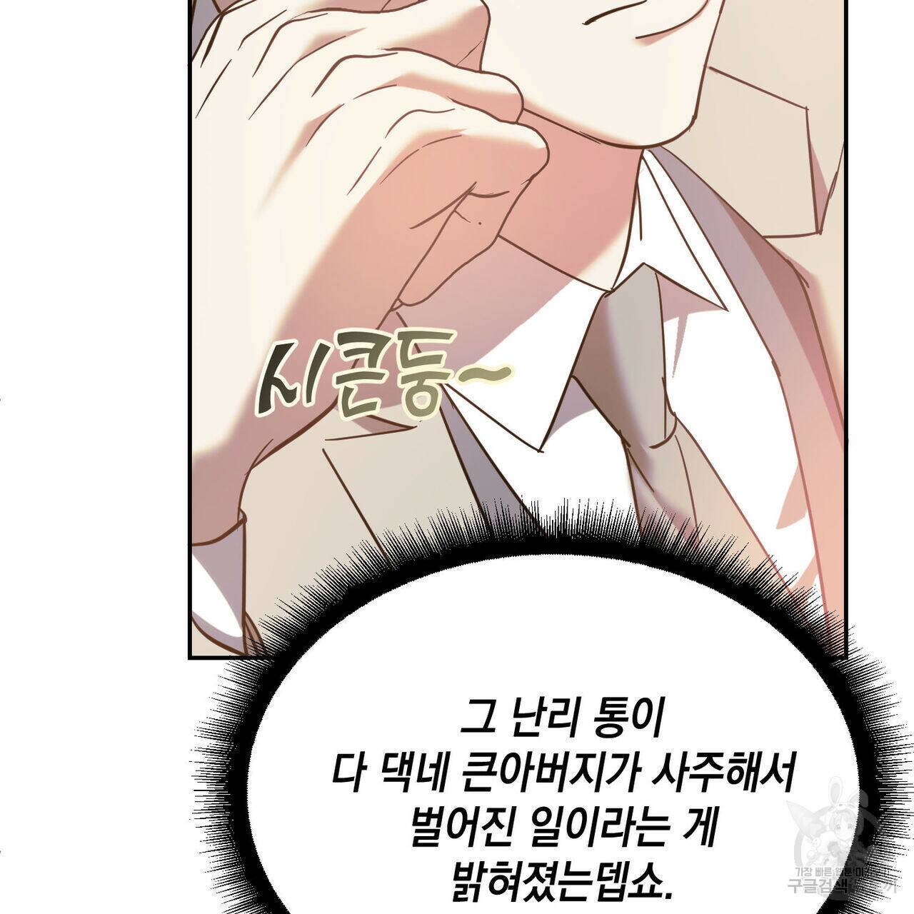 나의 주인 44화 7