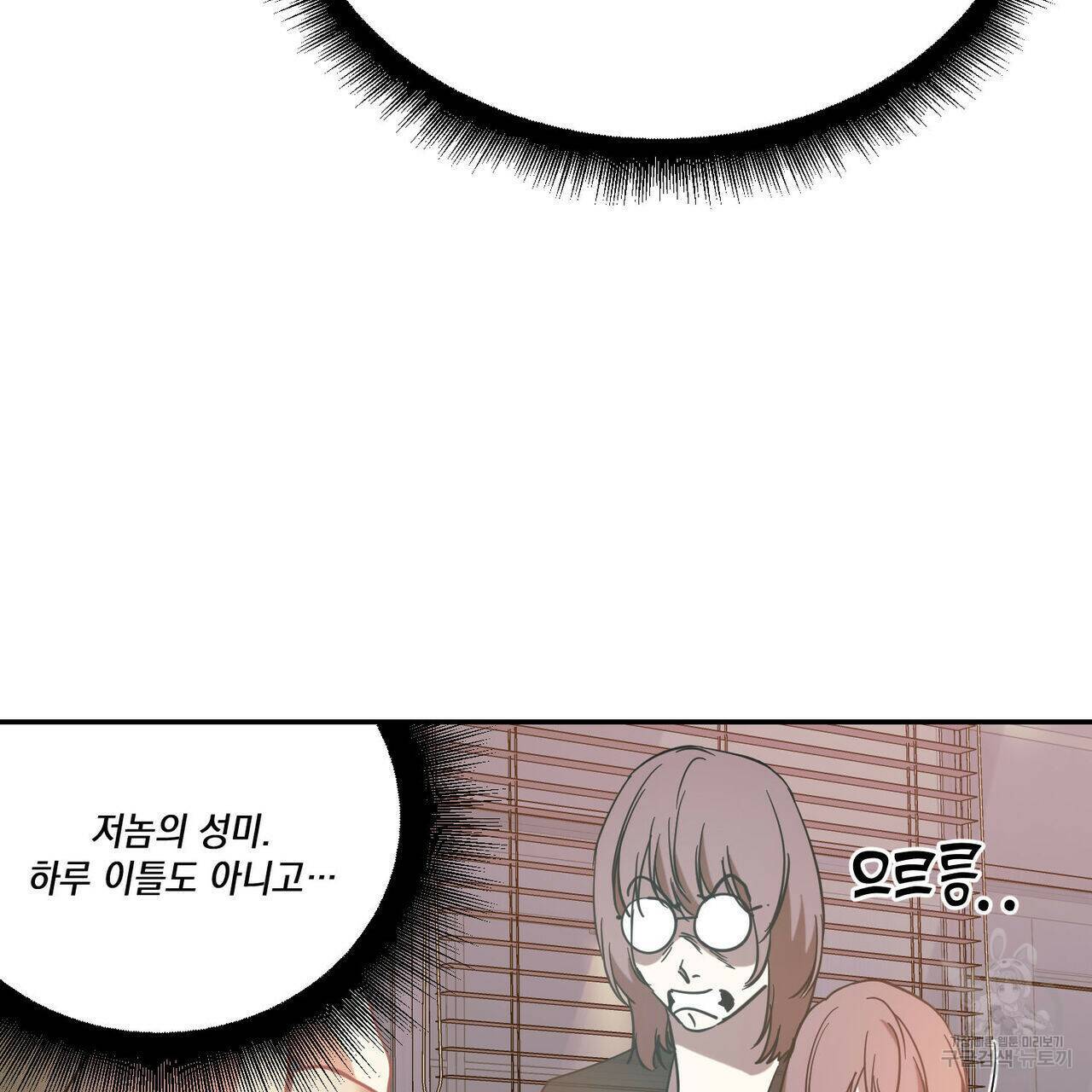 나의 주인 44화 8