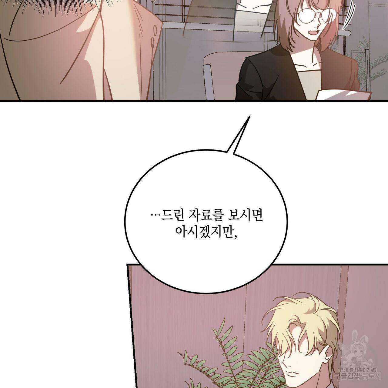 나의 주인 44화 9