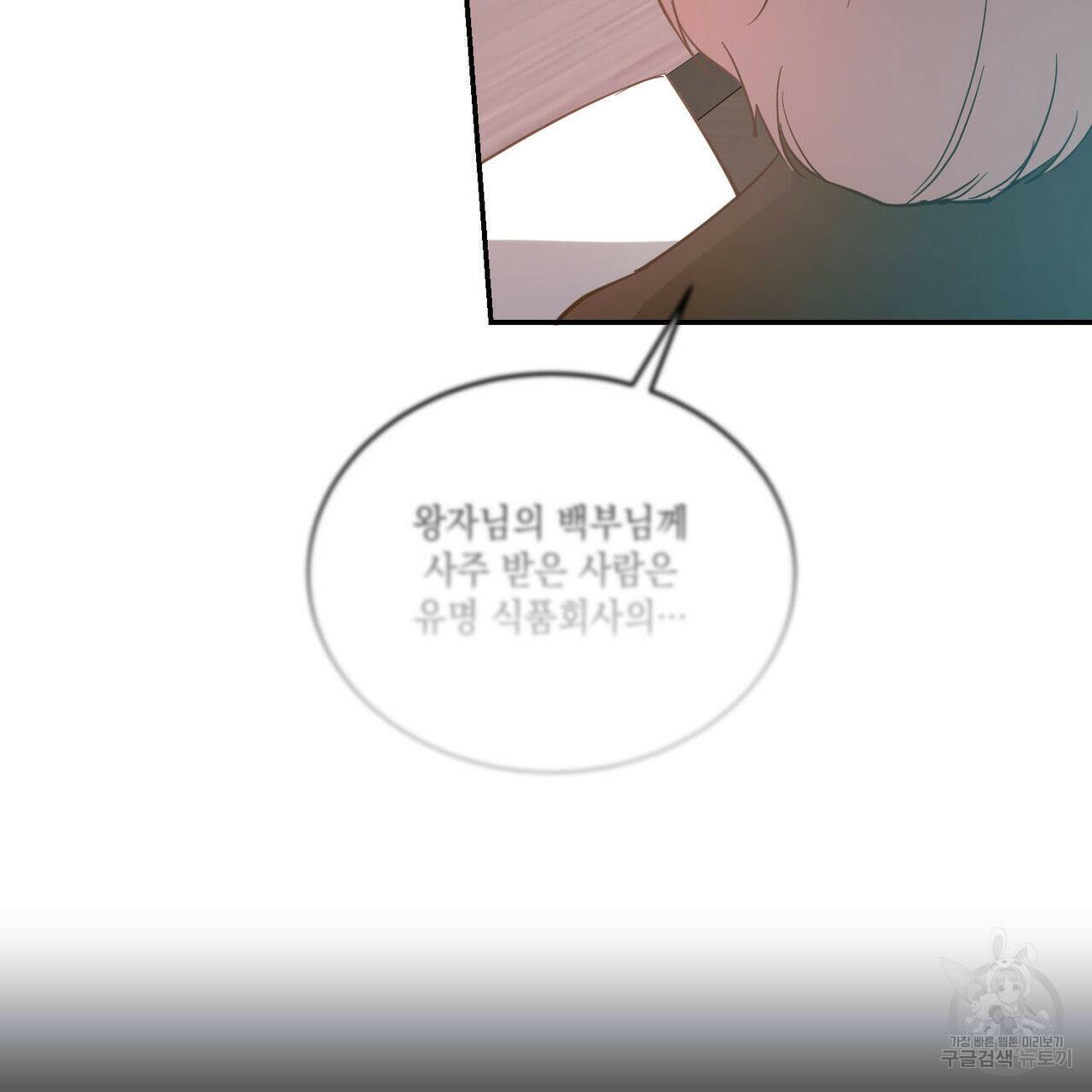 나의 주인 44화 11