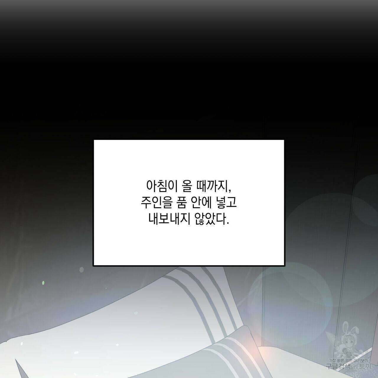 나의 주인 44화 12