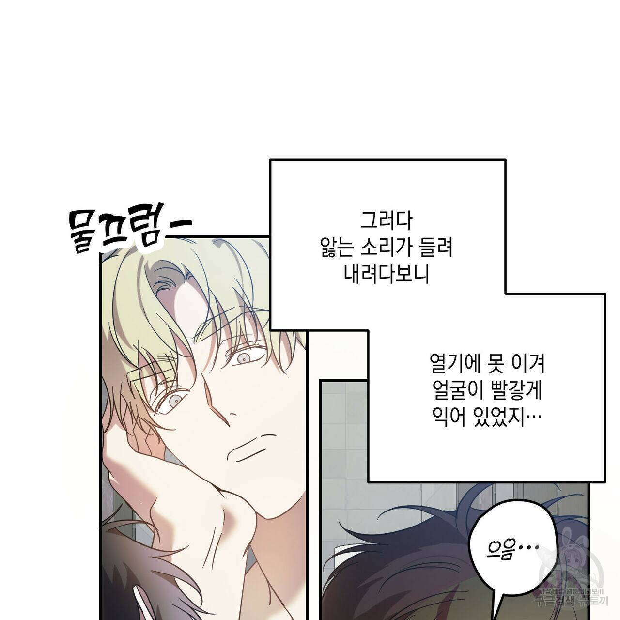 나의 주인 44화 15