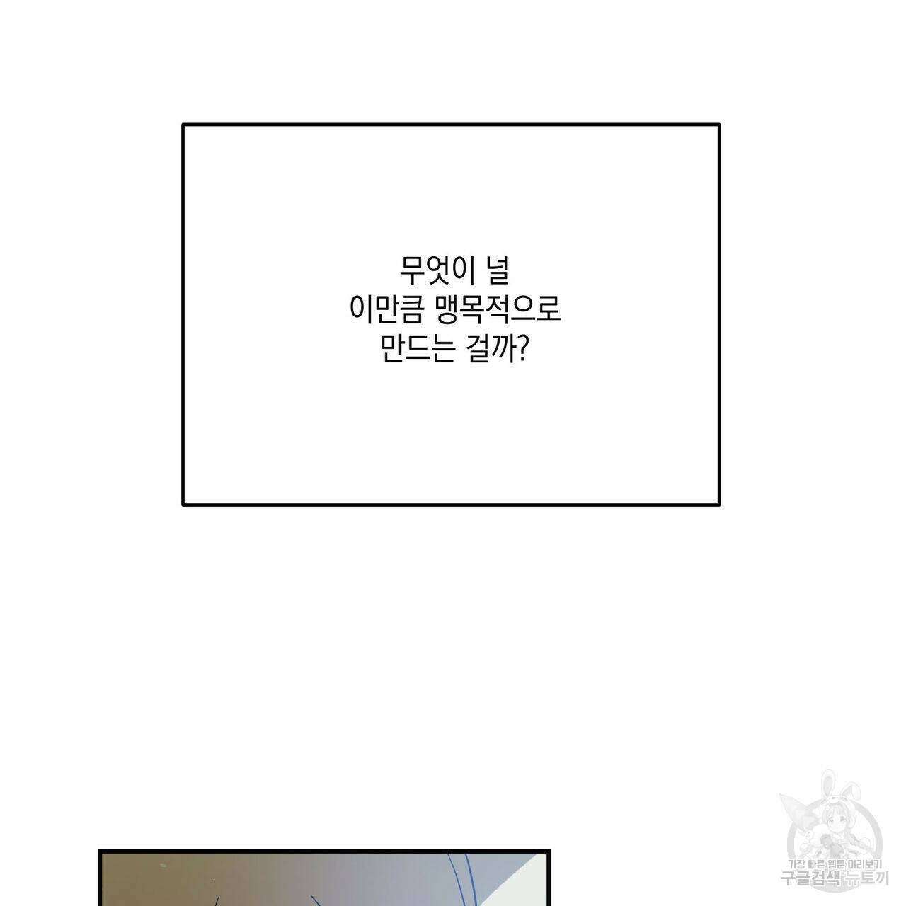 나의 주인 44화 21