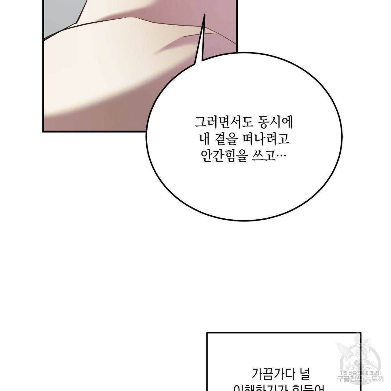 나의 주인 44화 23