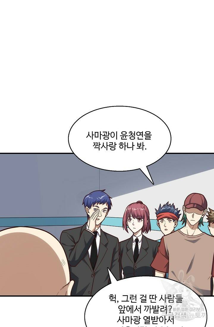 흙수저, 시스템에게 선택받다 150화 3