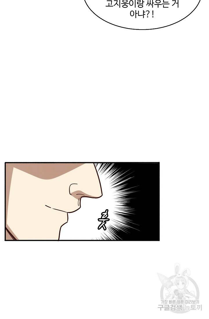 흙수저, 시스템에게 선택받다 150화 4