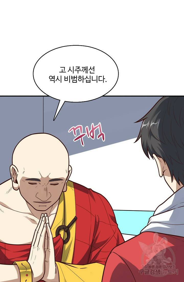 흙수저, 시스템에게 선택받다 150화 5