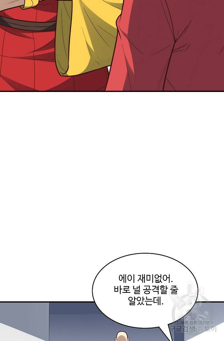 흙수저, 시스템에게 선택받다 150화 6