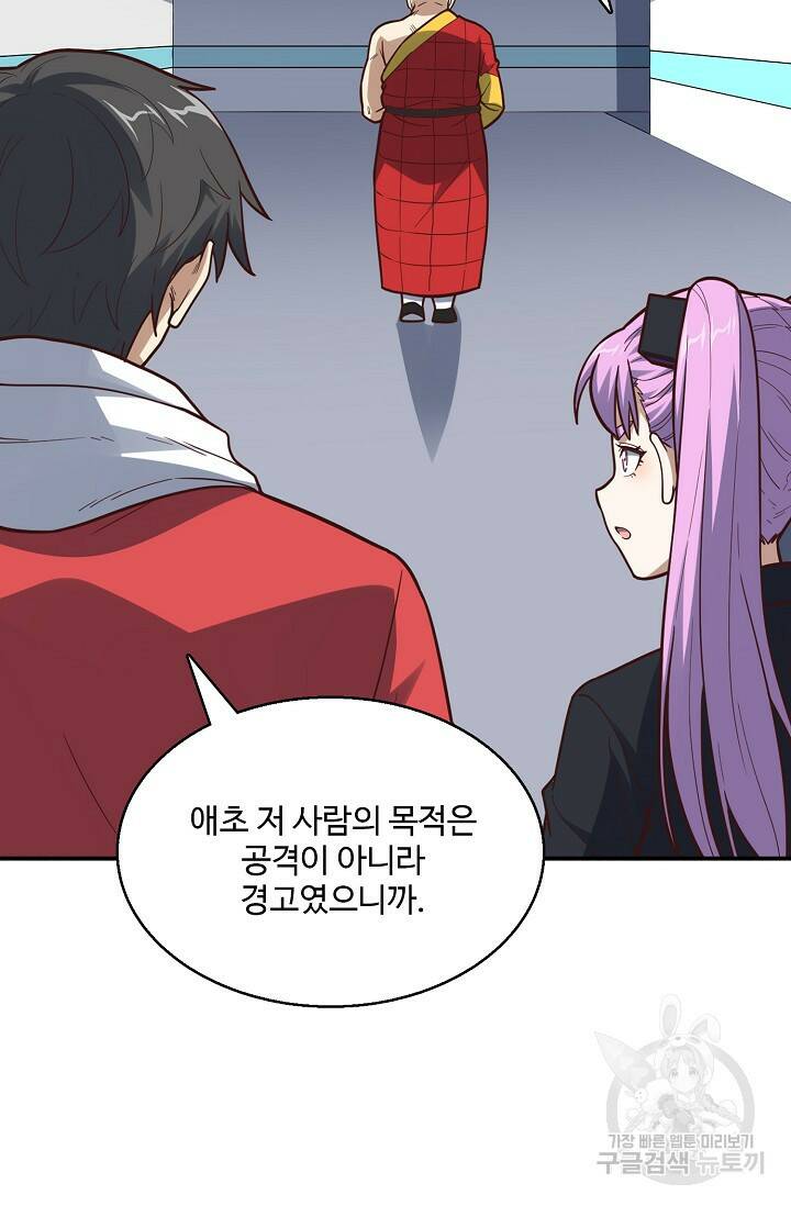 흙수저, 시스템에게 선택받다 150화 7