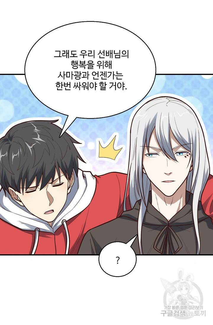 흙수저, 시스템에게 선택받다 150화 8