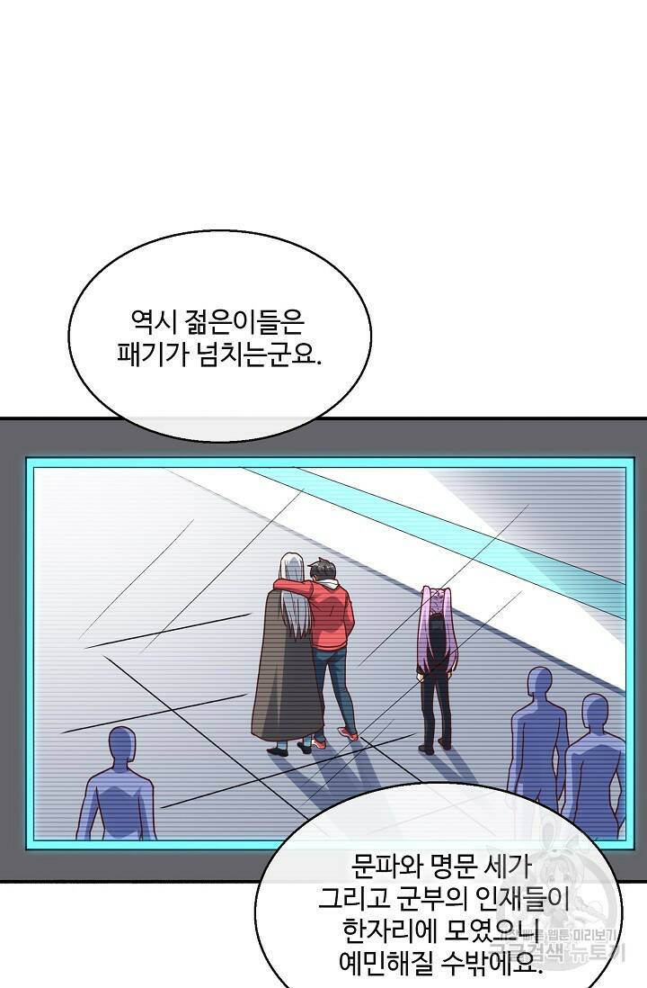 흙수저, 시스템에게 선택받다 150화 9