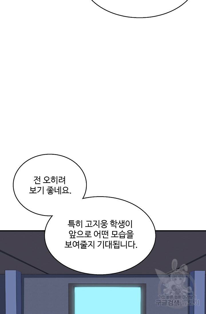 흙수저, 시스템에게 선택받다 150화 10