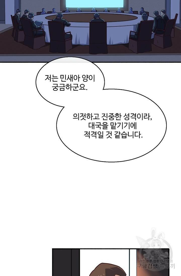 흙수저, 시스템에게 선택받다 150화 11