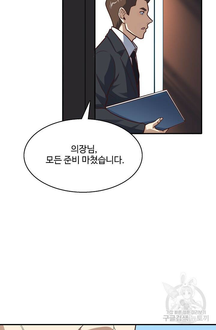 흙수저, 시스템에게 선택받다 150화 12