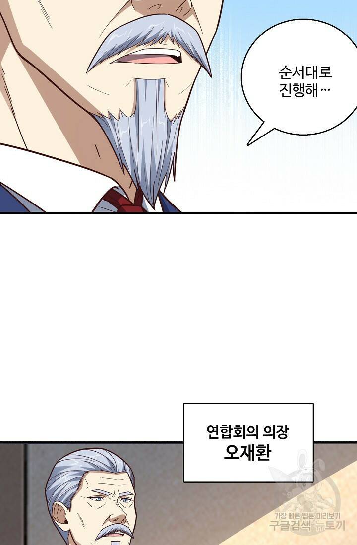 흙수저, 시스템에게 선택받다 150화 13