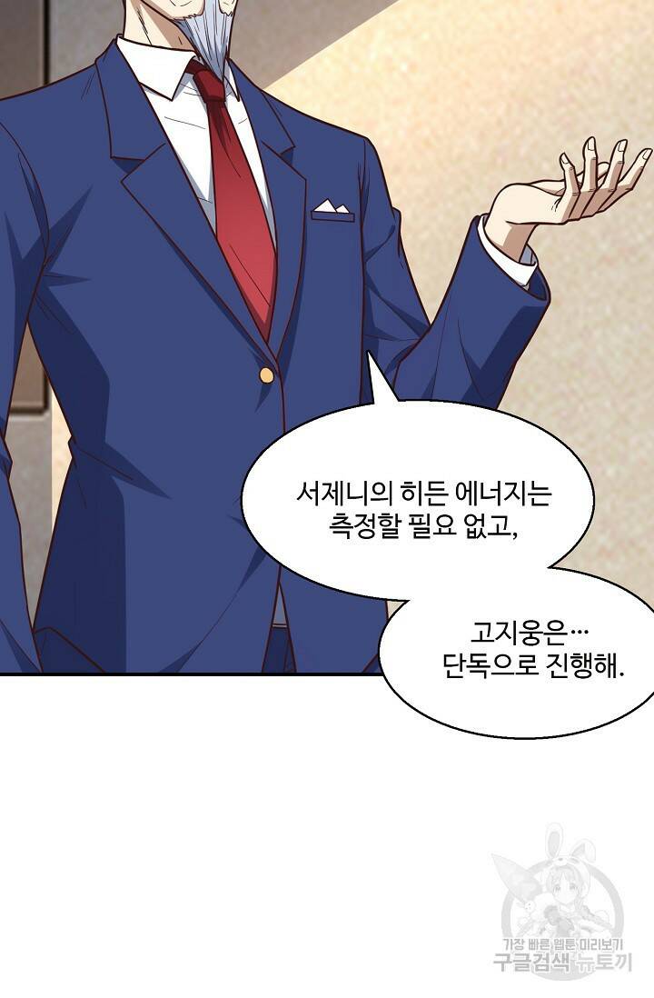 흙수저, 시스템에게 선택받다 150화 14
