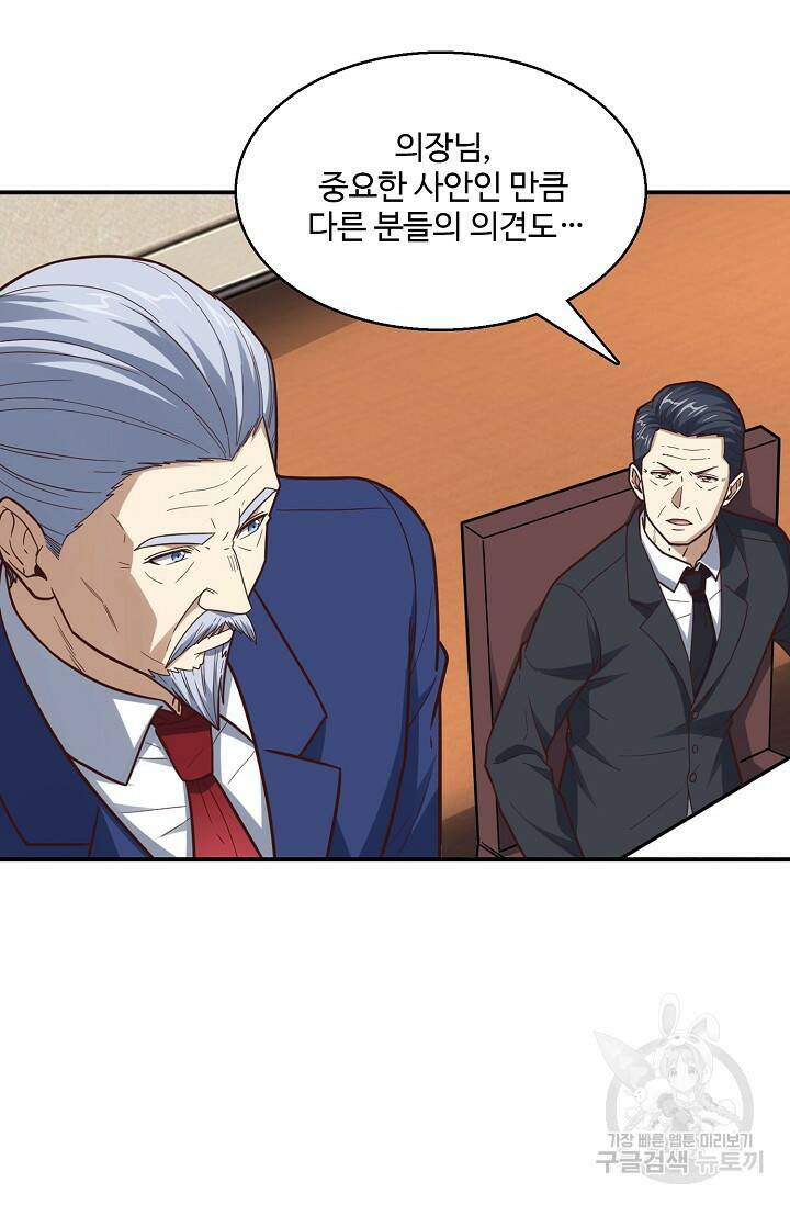 흙수저, 시스템에게 선택받다 150화 15