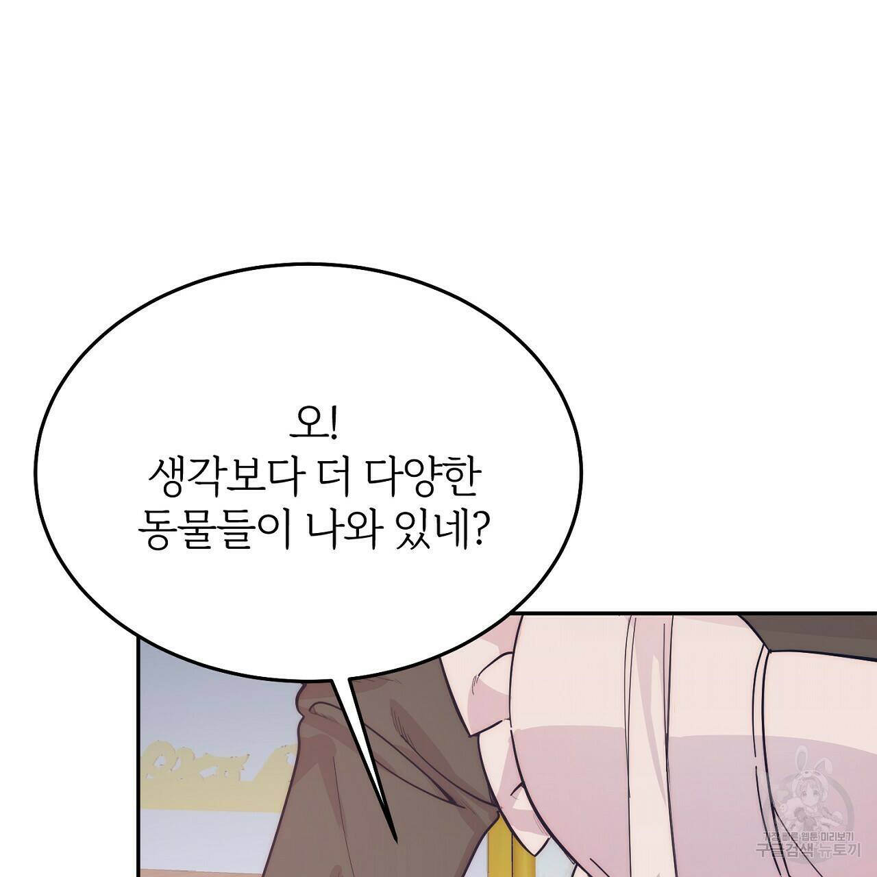 내 개를 황위에 올리는 방법 11화 9