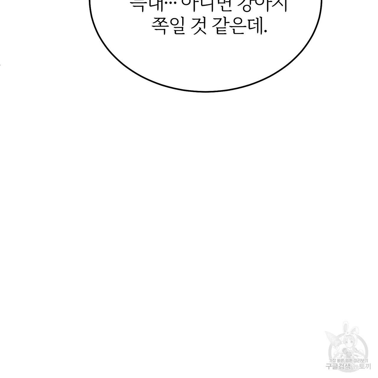 내 개를 황위에 올리는 방법 11화 11