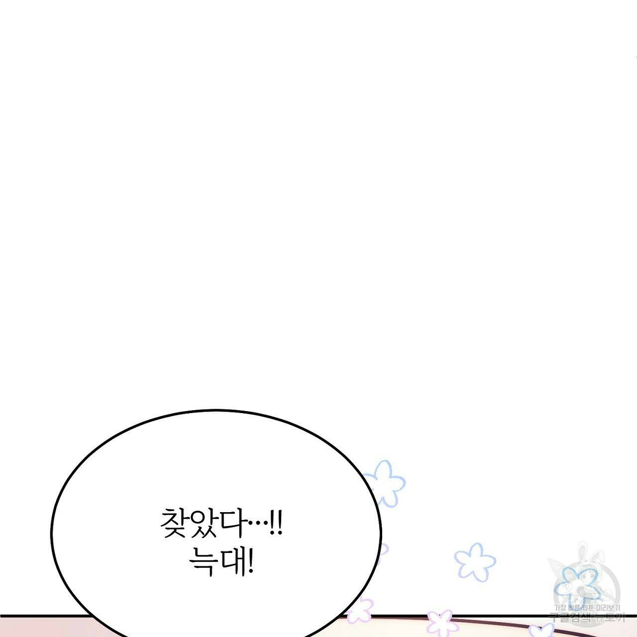내 개를 황위에 올리는 방법 11화 12