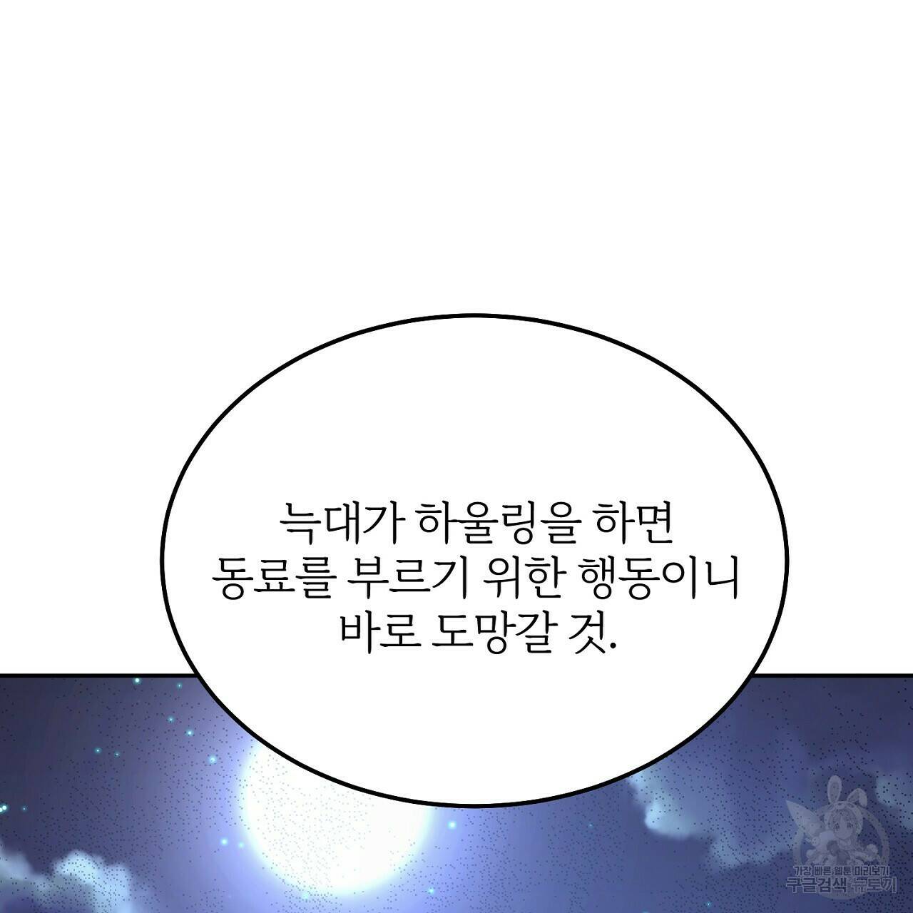 내 개를 황위에 올리는 방법 11화 15