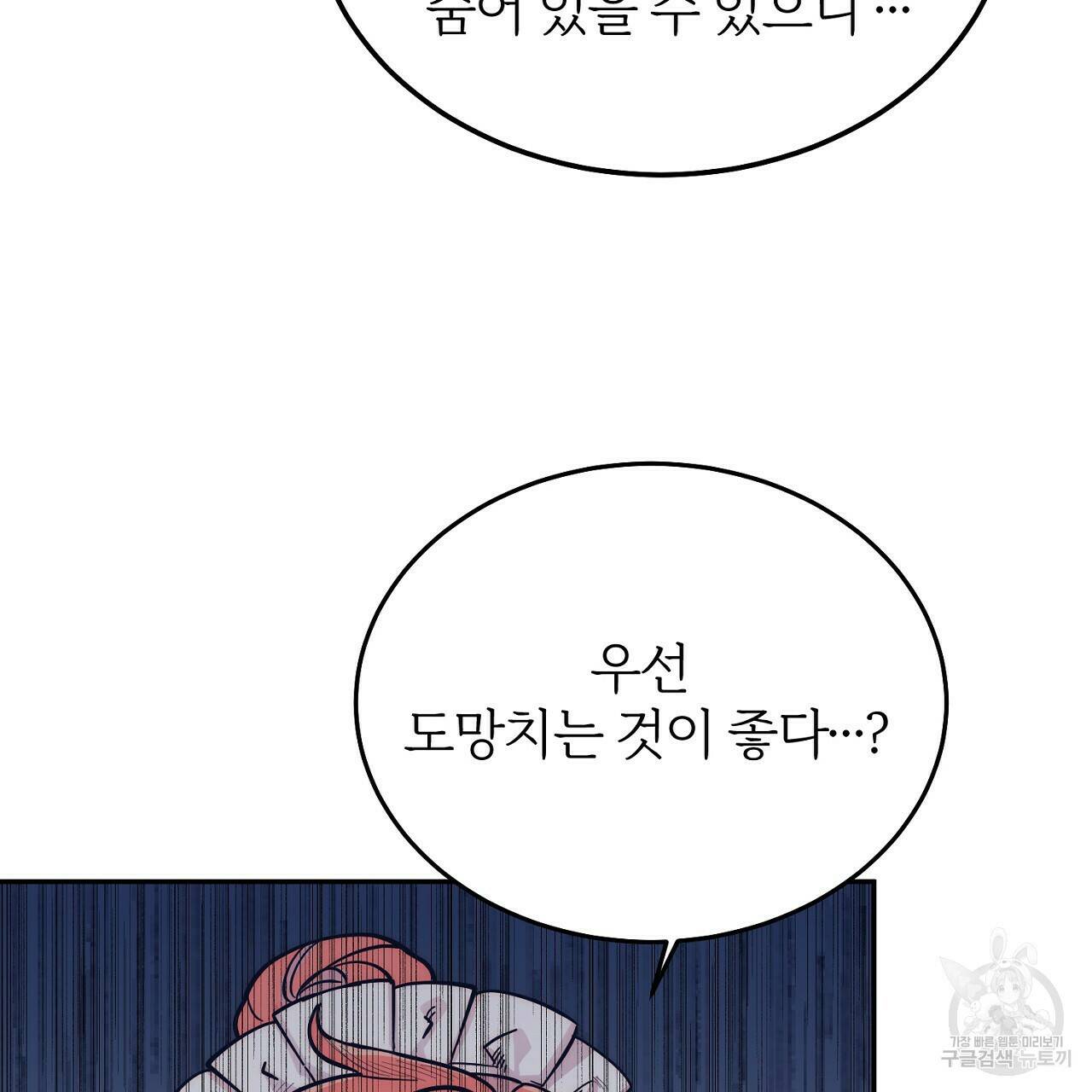 내 개를 황위에 올리는 방법 11화 18