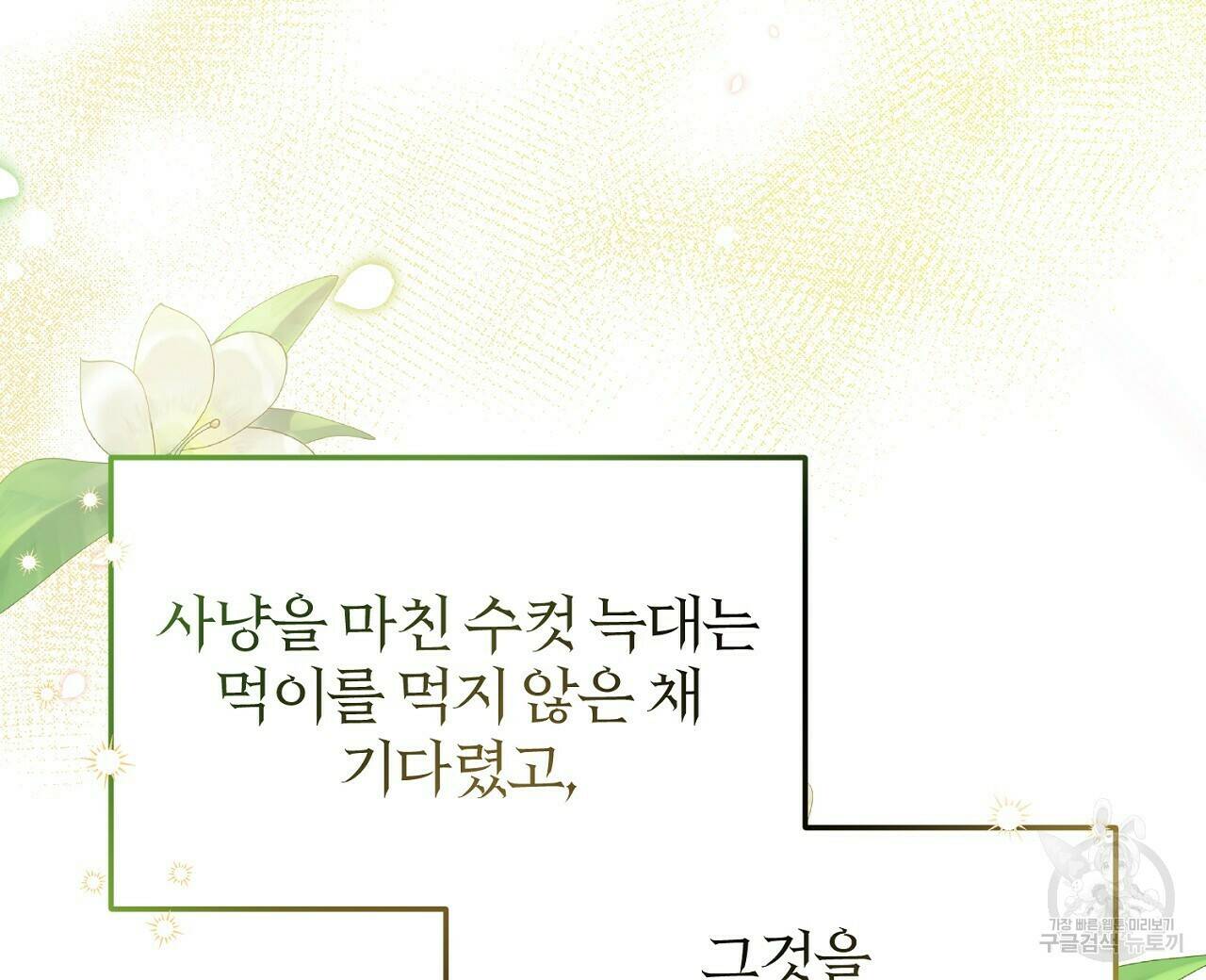 내 개를 황위에 올리는 방법 11화 24
