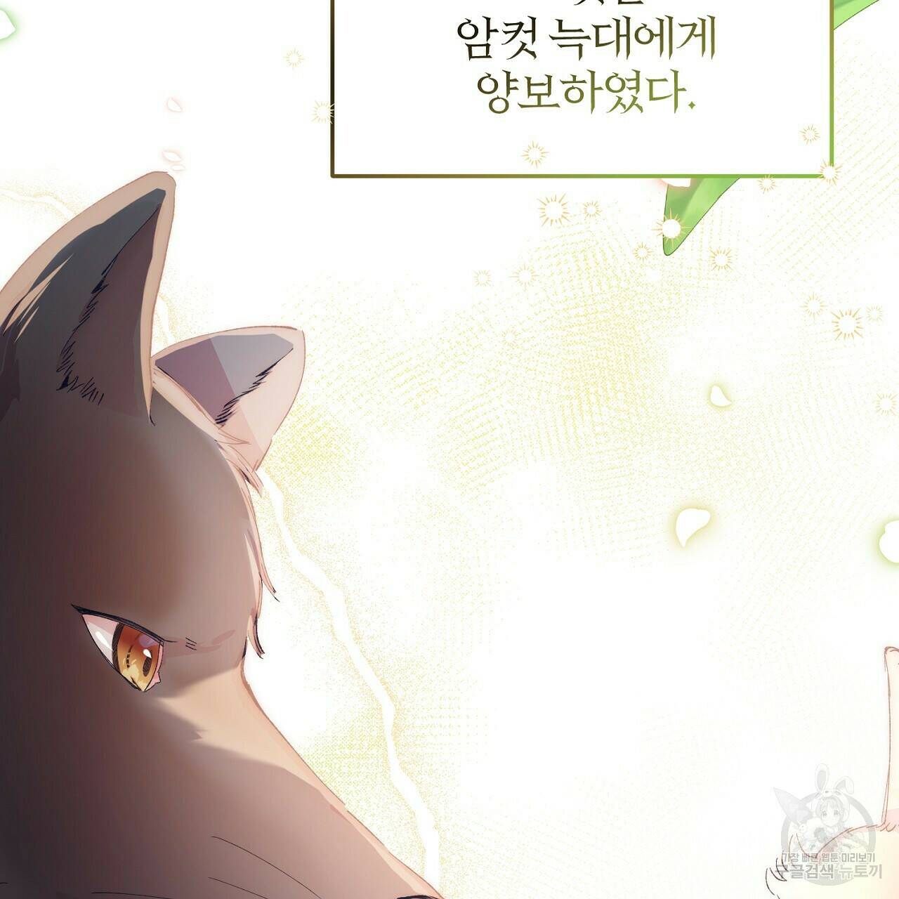 내 개를 황위에 올리는 방법 11화 25