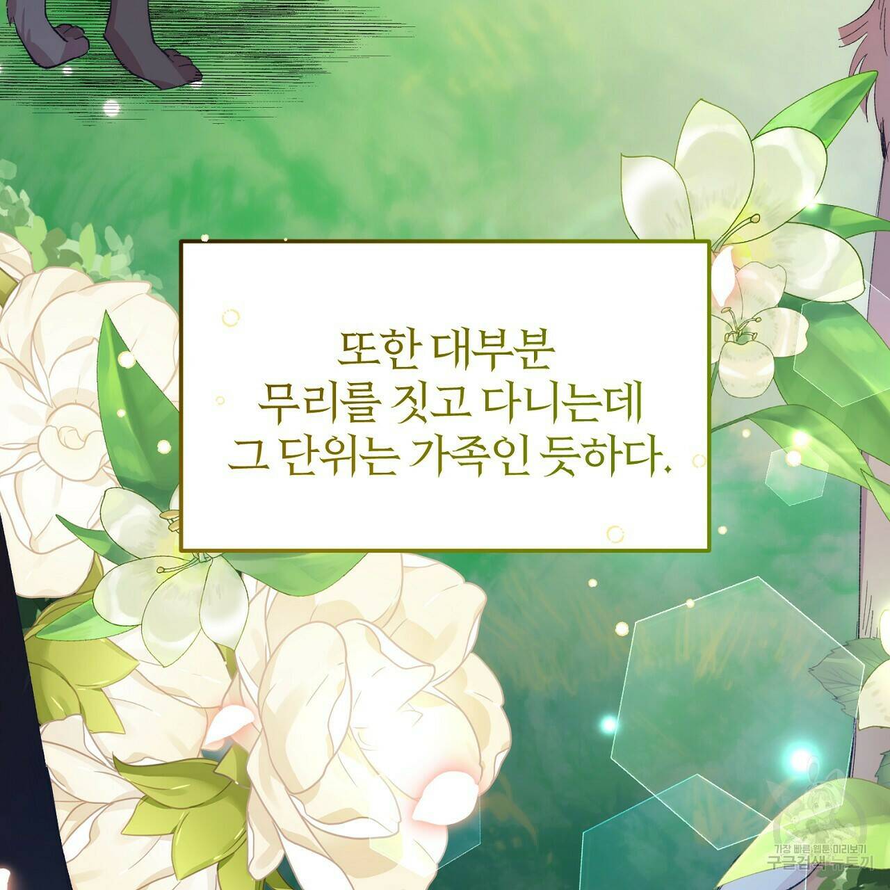 내 개를 황위에 올리는 방법 11화 28
